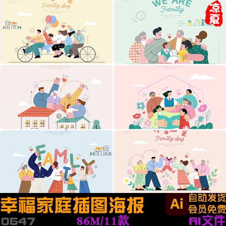 手绘卡通人物幸福家庭生活插图海报ai矢量设计素材模板