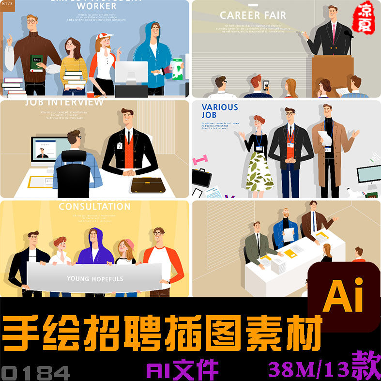 手绘卡通人物商务工作招聘会面试招工插图漫画海报矢量设计素材