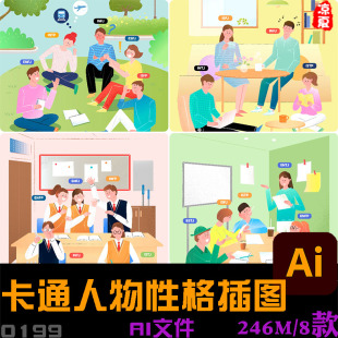 手绘卡通人物工作生活MBTI性格类型测试类型插图ai矢量设计素材