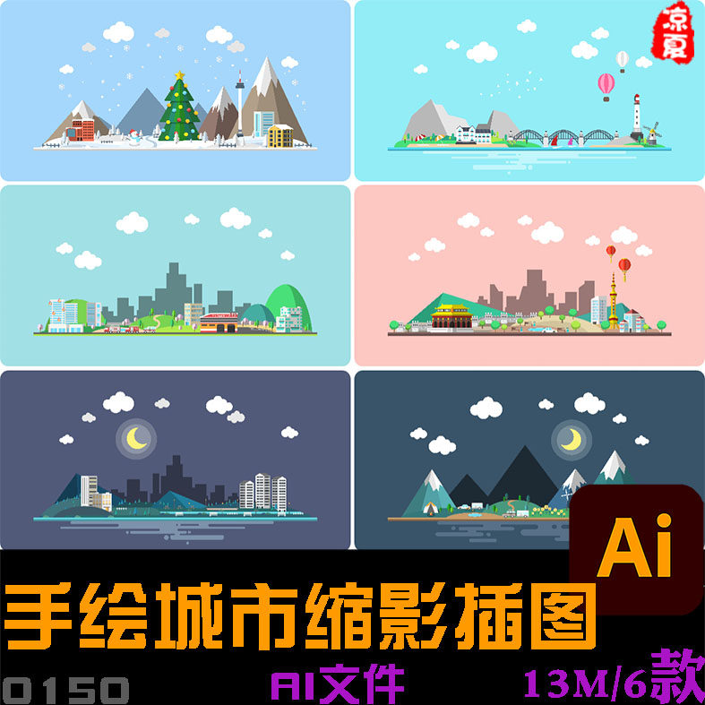 手绘卡通冬天城市建筑缩影剪影宣传插图海报ai矢量设计素材源文件