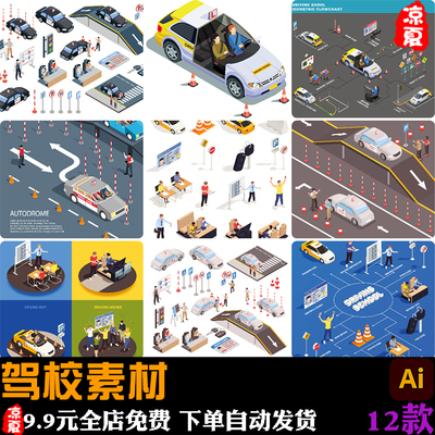 2.5D等距驾校驾驶培训驾照考试考核人物场景插画ai矢量设计素材