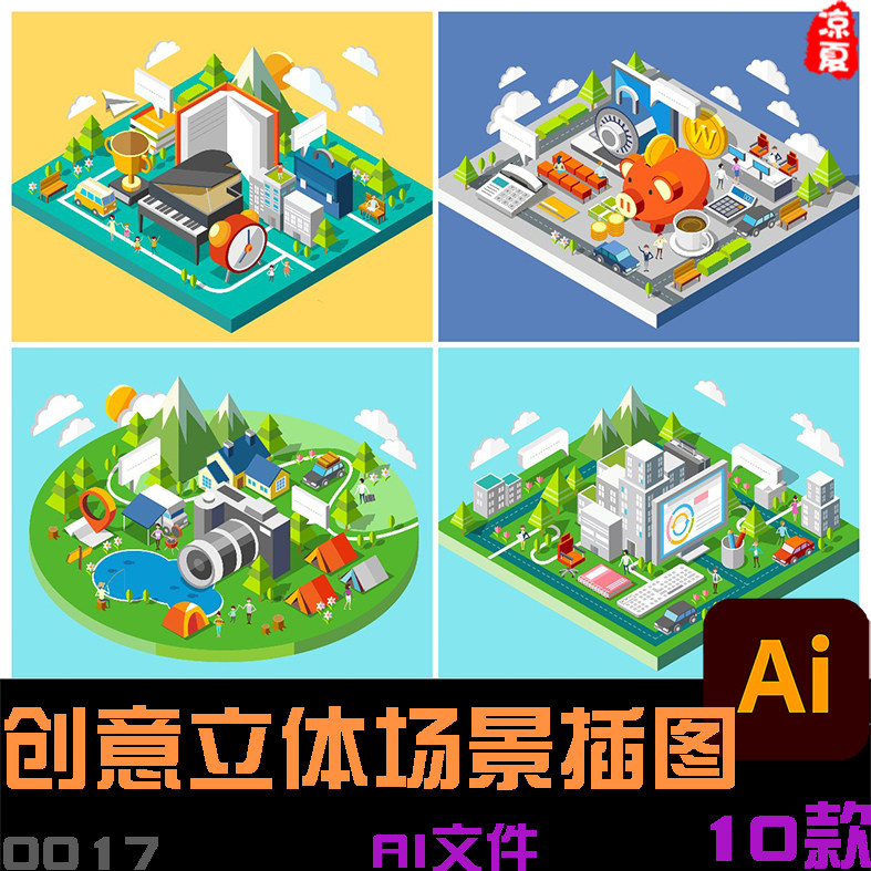 三维立体场景游乐场商场电影院2.5d插图海报ai矢量设计素材宣传