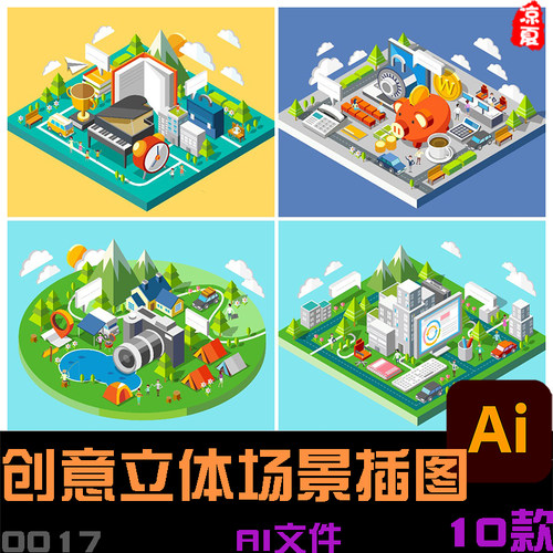 三维立体场景游乐场商场电影院2.5D插图海报ai矢量设计素材宣传
