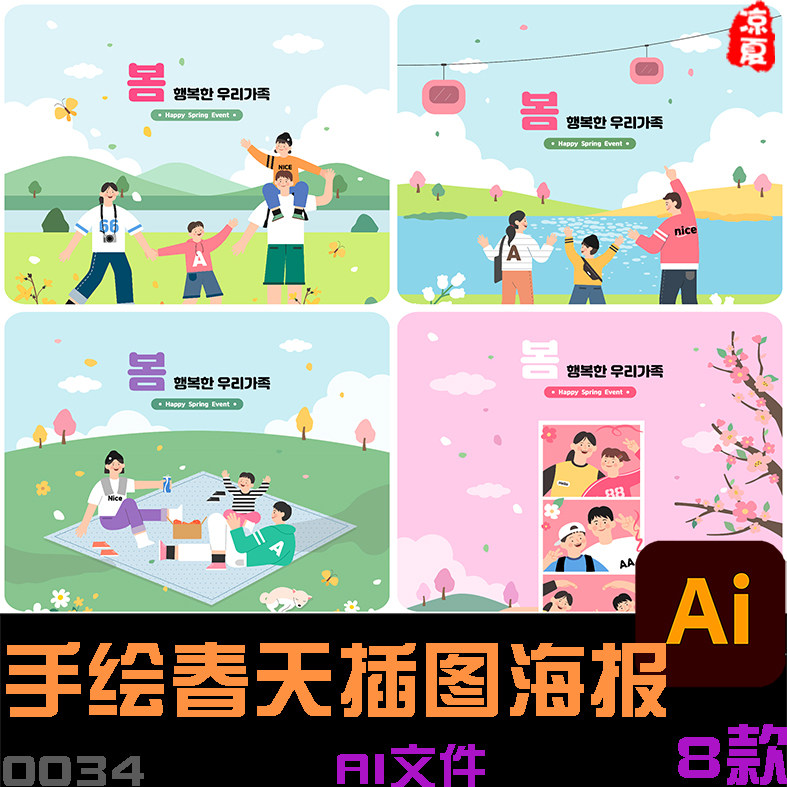 手绘春天樱花桃花郊游野餐春游合家插图海报背景ai矢量设计素材