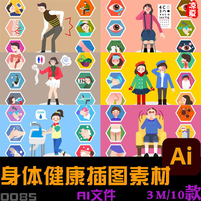 手绘卡通人物身体健康危害插图漫画宣传海报ai矢量设计素材模板