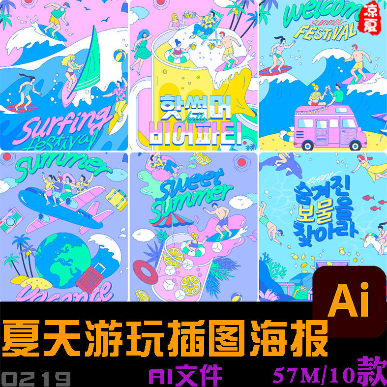 创意手绘卡通人物夏天出行旅游玩度假啤酒趣味插图ai矢量设计素材