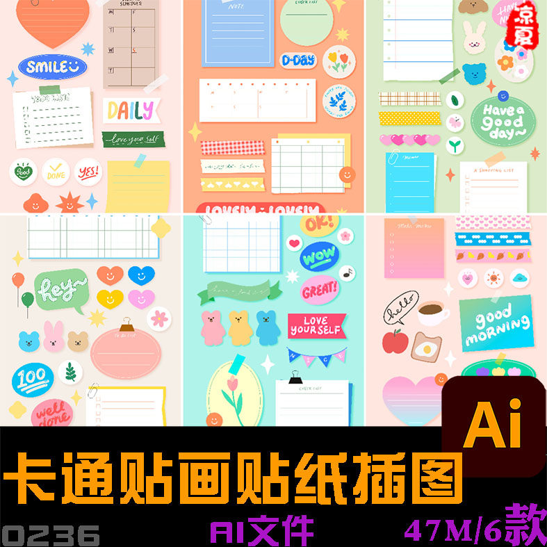 手绘卡通可爱图标图形标签贴画贴纸插画插图背景ai矢量设计素材