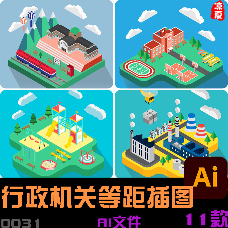 手绘卡通行政机关标志性建筑三维立体2.5d等距插图ai矢量设计素材