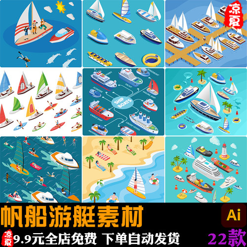 2.5D等距帆船游艇快艇水上运动划船皮艇划艇插画ai矢量设计素材