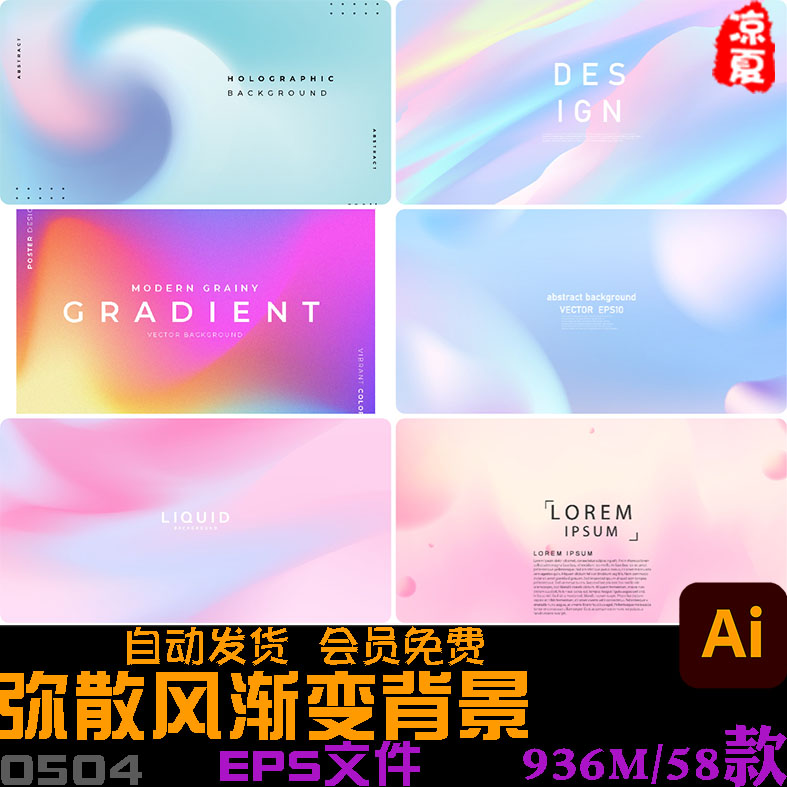 AI矢量潮流弥散风渐变视觉网页Banner横幅海报背景背景设计素材图图片