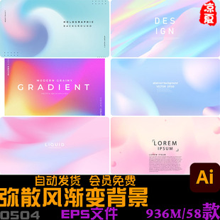 AI矢量潮流弥散风渐变视觉网页Banner横幅海报背景背景设计素材图