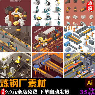 2.5D等距炼钢厂冶金钢水浇铸炼钢炉连铸插画场景ai矢量设计素材