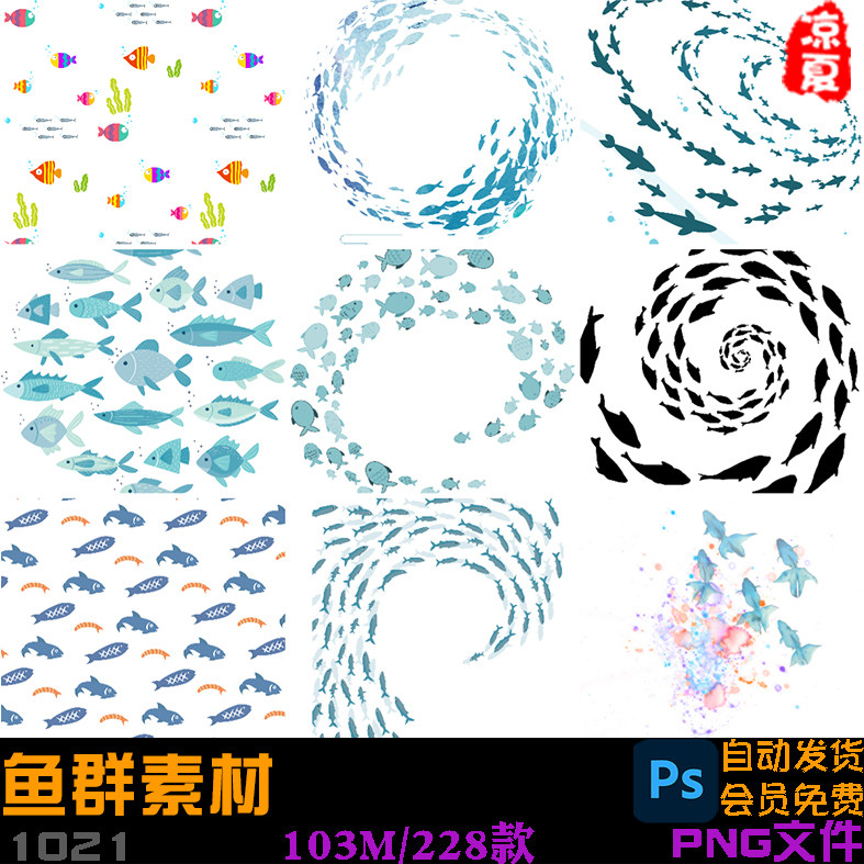228款各类可爱卡通手绘鱼群小鱼鱼类海洋生物png免扣设计素材图