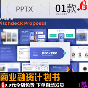 国外专业高端蓝色商业融资计划书有说服力和影响力PPT素材模版