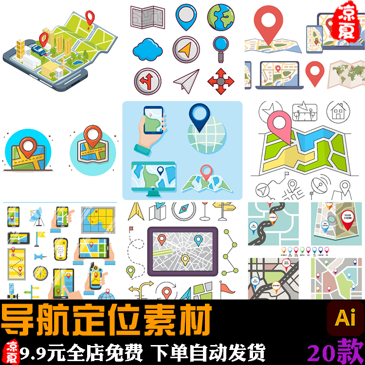 卡通手绘导航定位手机电子位置路线图标元素插画ai矢量设计素材