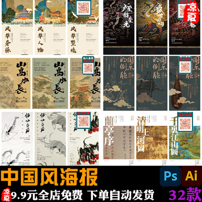 新中式中国风传统国画博物馆展览活动宣传创意矢量海报模板AI素材