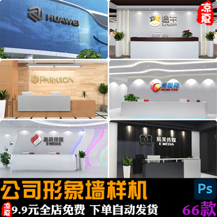 企业公司LOGO形象墙文化墙户外楼宇前台展示效果样机PSD素材模板