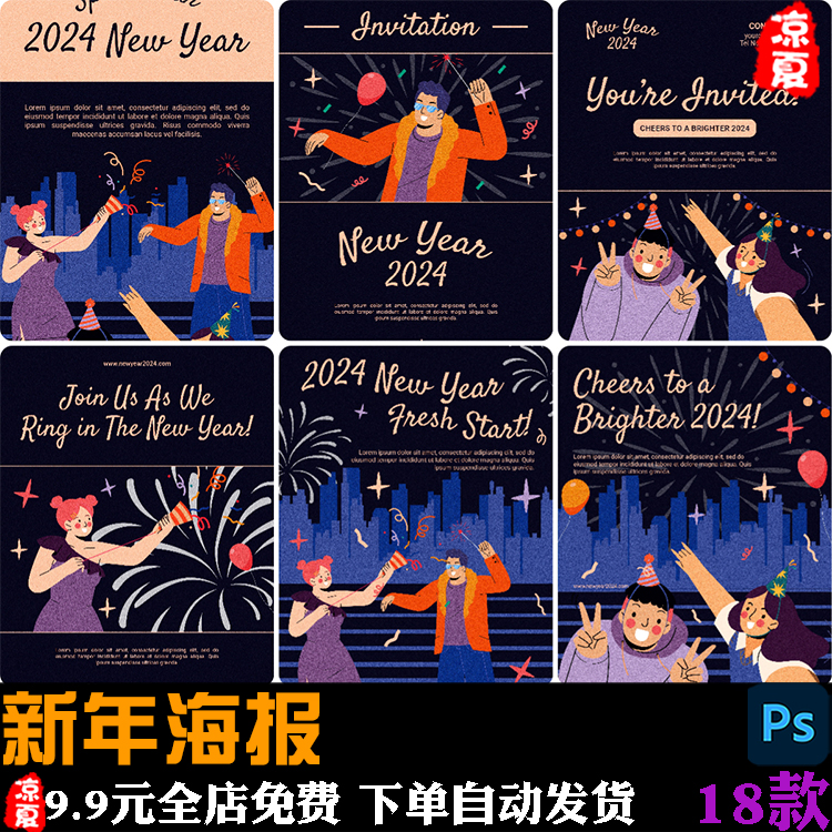 2024年创意艺术新年春节扁平风人物场景插画展板海报素材psd素材