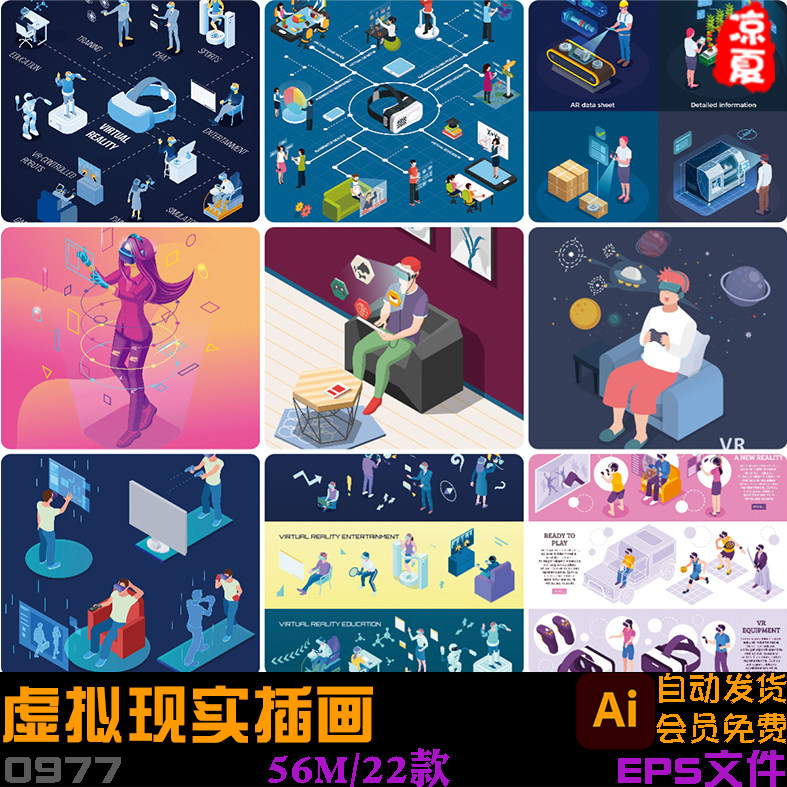 2.5D等距VR虚拟AR设备眼镜头盔游戏插画场景图片ai矢量设计素材