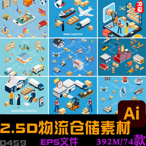 2.5D等距快递物流中心仓储仓库运输货车叉车装卸矢量AI设计素材图