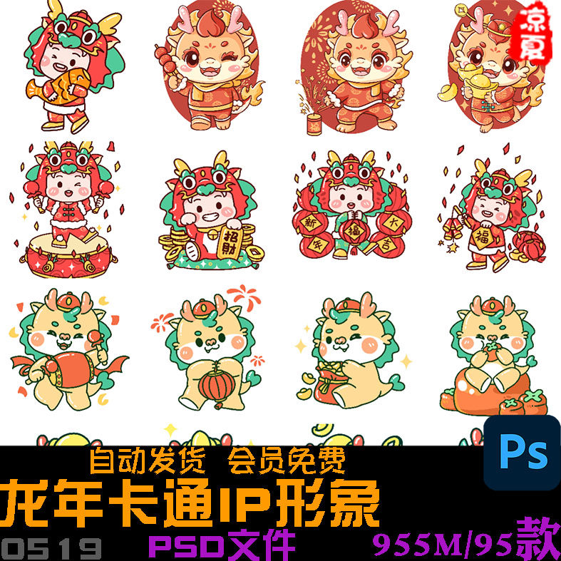 2024新春龙年拟人龙元素卡通灯笼鞭炮喜庆ip形象设计模板psd素材