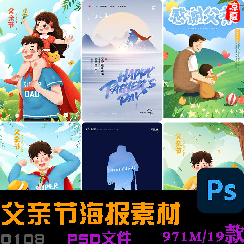 手绘父亲节父爱如山商场超市朋友圈海报背景插图psd分层设计素材