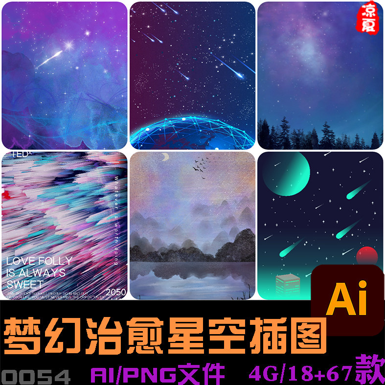 梦幻唯美现代文宣城市星空流星灯光夜景插画背景psd/ai设计素材