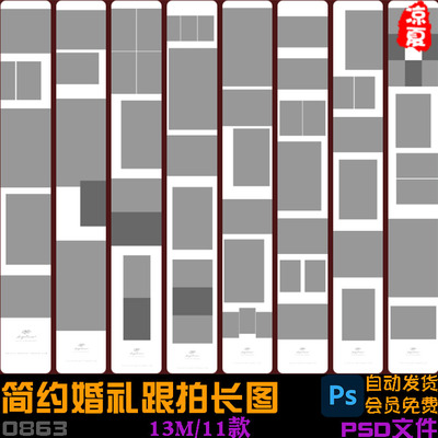 简约婚礼跟拍长图影楼摄影婚纱照PSD模板照片后期拼图排版PS素材