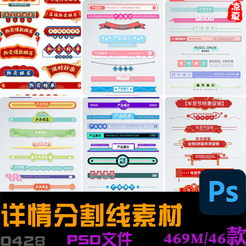 店铺电商详情页装修展示产品描述PS分割线导航条PSD设计素材模板