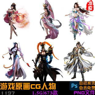 游戏原画CG人物仙侠武侠玄幻中国古风角色广告投放图PNG免扣素材