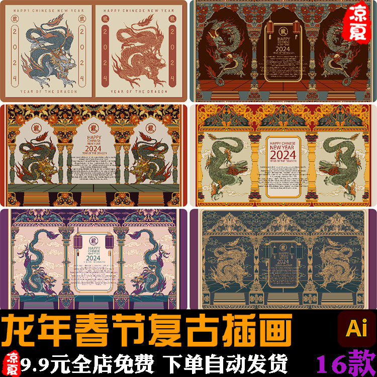 创意二零二四年新年龙年新春春节中式复古插画海报eps矢量素材