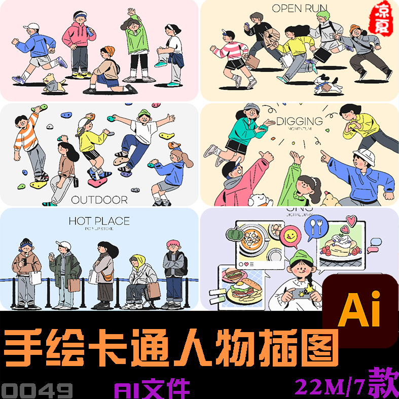 手绘潮流现代卡通人物青年聚会娱乐sns社交插图ai矢量设计素材