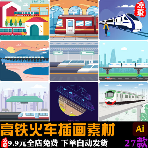 手绘卡通高铁动车火车站台列车进站海报背景插画ai矢量设计素材