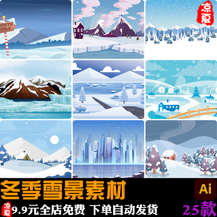手绘冬日冬天冬季户外场景雪地雪景冰冻寒冷插画ai矢量设计素材
