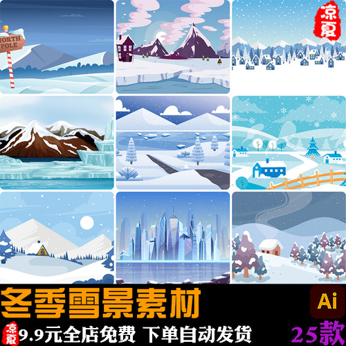 手绘冬日冬天冬季户外场景雪地雪景冰冻寒冷插画ai矢量设计素材