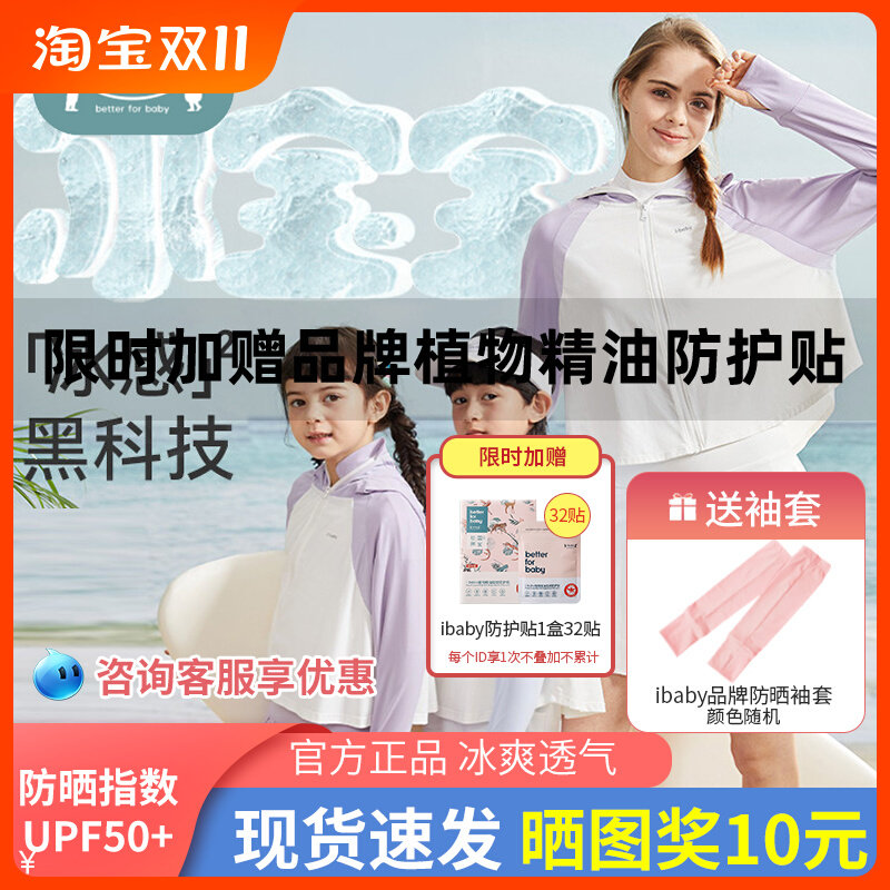 ibaby儿童防晒衣宝宝防晒服衣 超薄款透气男童女童防紫外线亲子款高性价比高么？