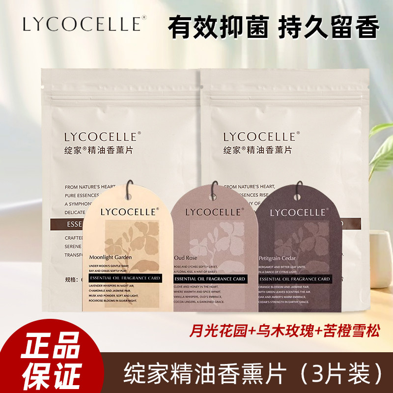 空气清新剂厕所家用精油香薰片图片