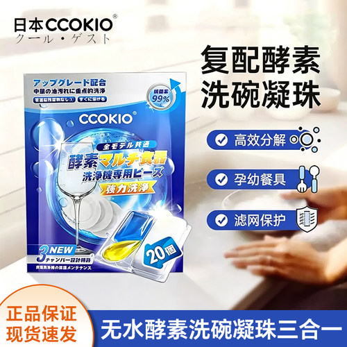 CCOKIO酵素洗碗机凝珠非块粉盐