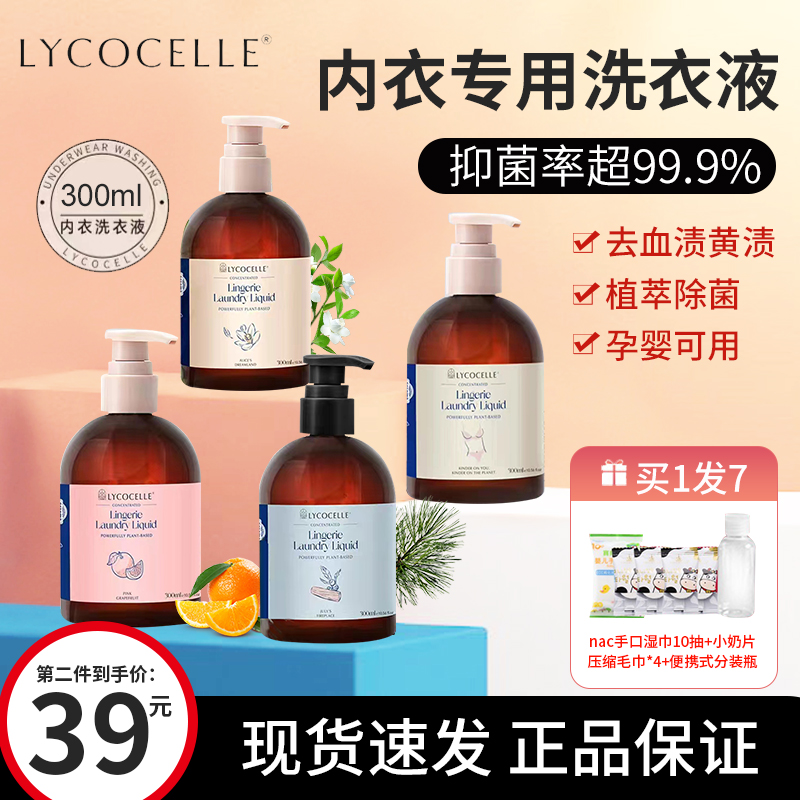 新西兰lycocelle绽家植萃洗衣液