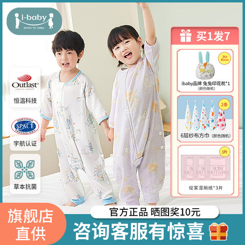 ibaby儿童防叮咬双层纱布睡袋