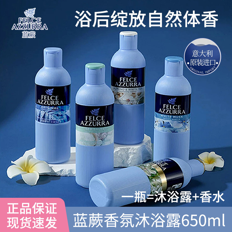 蓝蕨海盐白麝香氛沐浴露持久留香