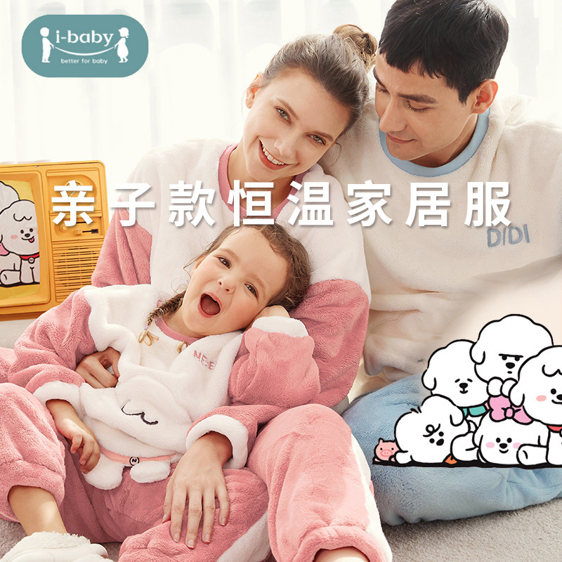ibab儿童恒温家居服牛奶绒抗静电斗篷亲子装冬萌趣造型睡衣