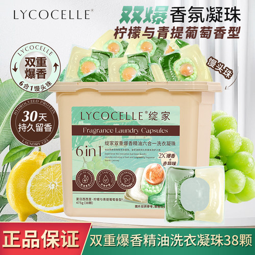 绽家蓝桉叶精油双重爆香洗衣凝珠