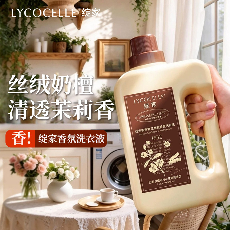 绽家檀木茉莉洗衣液留香除菌螨图片
