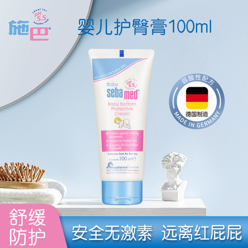 德国sebamed施巴新生100ml护臀膏