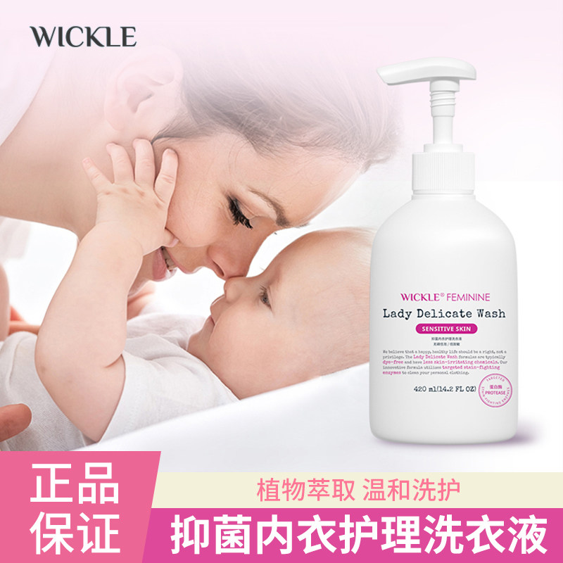 wickle洗内衣洗衣液女士孕妇内裤专用抑菌除菌清洗液去血渍420ml,洗护清洁剂/卫生巾/纸/香薰,内衣洗衣液,淘宝优惠券,粉丝福利购,淘宝优惠卷