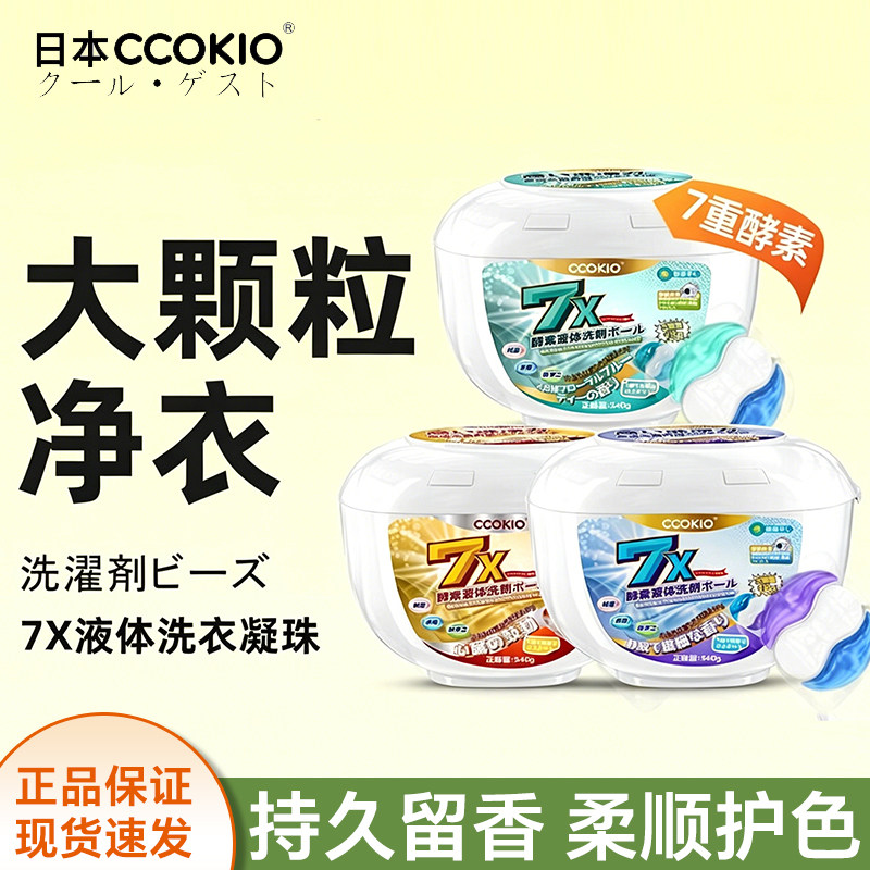 酷优客CCOKIO洗衣凝珠四效合一