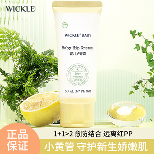 wickle婴儿护臀膏新生儿宝宝舒缓屁屁霜护理专用pp软膏温和滋润霜
