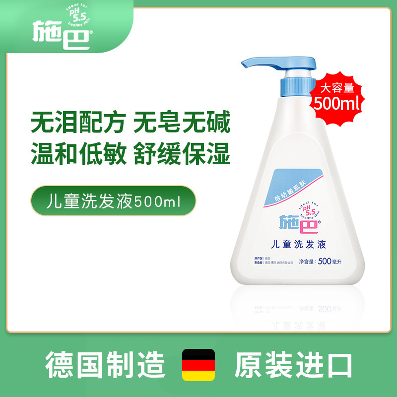 德国进口sebamed施巴儿童洗发露婴儿洗发水500ml洗发液温和无泪