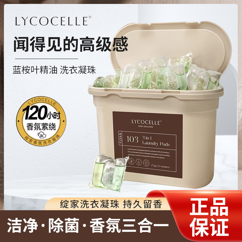 绽家持久留香除菌去污洗衣凝珠